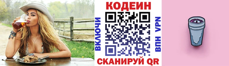 Codein напиток Lean (лин)  Купить где  Дмитриев 